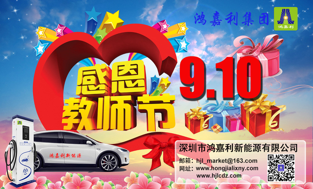 诸侯快讯新能源祝所有老师：教师节快乐(图1)