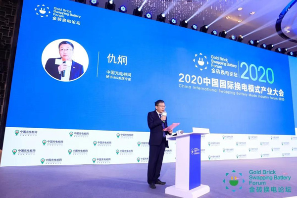 新模式、新机遇、新发展|2020中国国际换电模式产业大会顺利召开(图4)