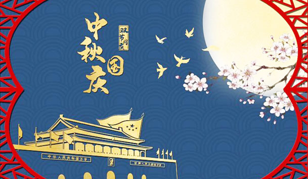 诸侯快讯新能源2023年国庆节放假通知