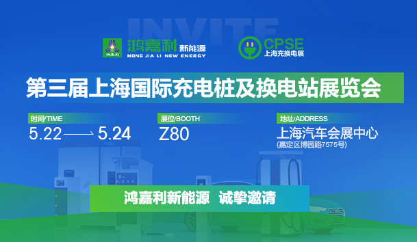 诚邀参展！诸侯快讯2024年上海国际充换电展CPSE，展位号:Z80