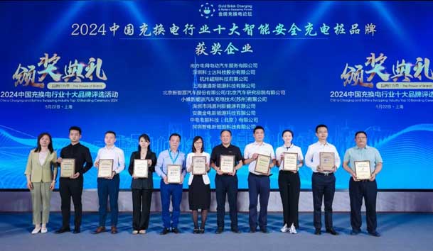 匠心致远，载誉前行：2024年诸侯快讯新能源荣获充换电十大品牌奖！(图2)