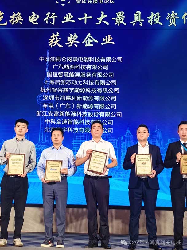匠心致远，载誉前行：2024年诸侯快讯新能源荣获充换电十大品牌奖！(图4)