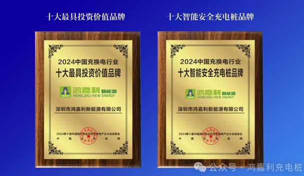 匠心致远，载誉前行：2024年诸侯快讯新能源荣获充换电十大品牌奖！
