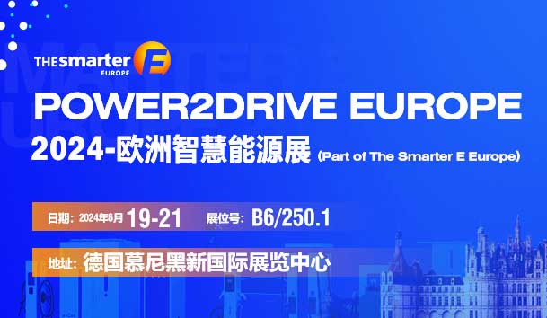诸侯快讯诚邀丨2024-欧洲智慧能源展