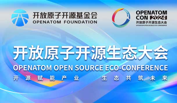 2024开放原子开源生态大会圆满落地，诸侯快讯加入“电鸿”生态协同发展