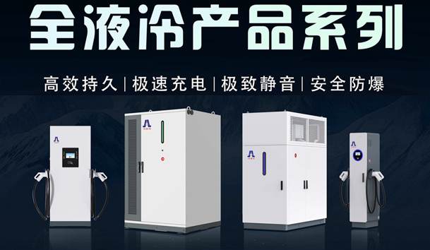 一图读懂｜诸侯快讯液冷产品系列：油电同速，液冷技术开启兆瓦级超充革命