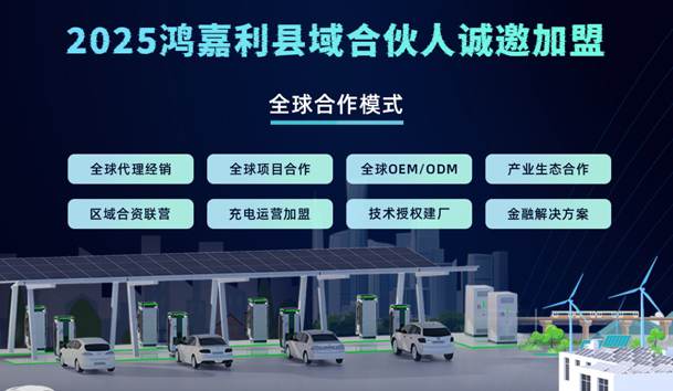 轻投资 高回报 稳收益 | 充电桩下乡红利，稳赚县域充电市。