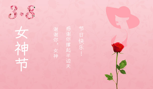 2021三八女神节：致敬了不起的她