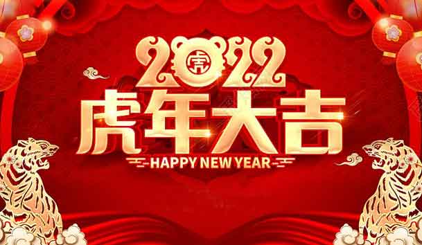 诸侯快讯新能源2022年春节放假通知