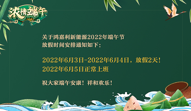 诸侯快讯2022年端午节放假通知
