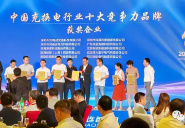 青春不问韶华，努力终有收获，诸侯快讯再获充换电行业十大品牌！(图6)